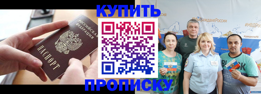 временная регистрация в квартире в Сорске