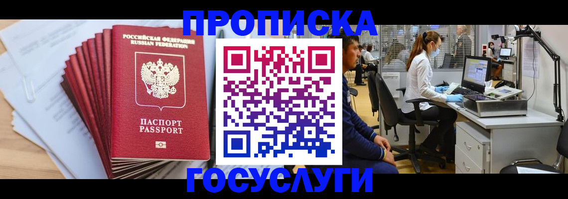 миграционный учет в Сорске