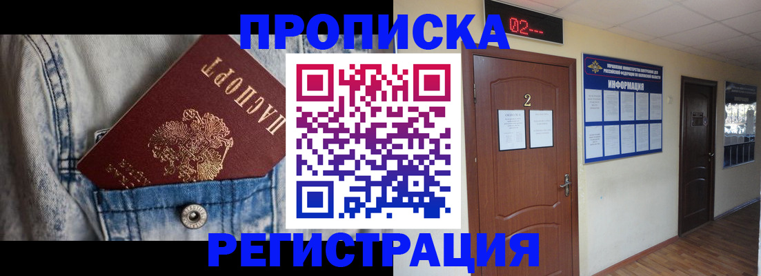 прописка ребенка в Сорске