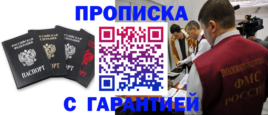 временная регистрация надежно в Сорске