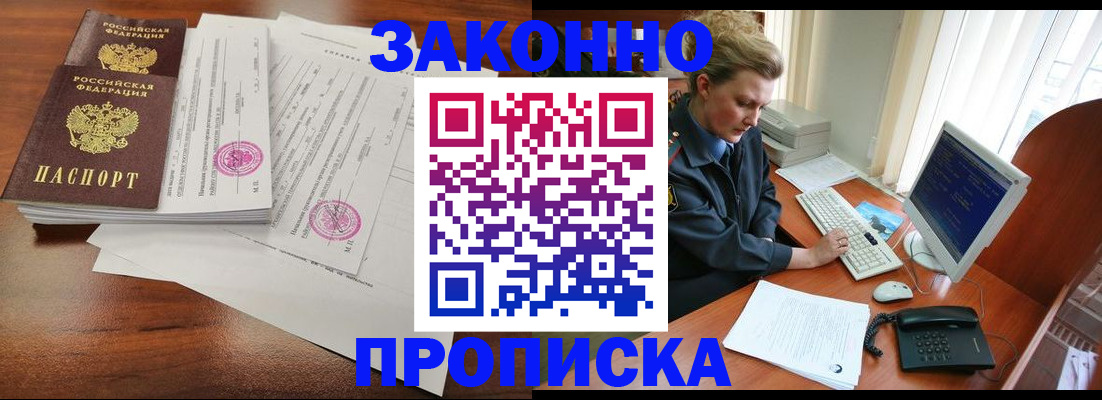 прописка штамп в Сорске